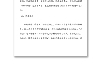 青年干部理论学习小组2022年度学习计划范文