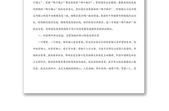 深刻領悟“兩個確立”的決定性意義進一步增強“兩個維護”的政治自覺（局長）