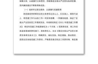 從嚴治黨講話2022年全面從嚴治黨工作會議上的講話范文