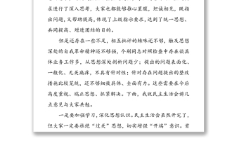 2022年專題組織生活會(huì)點(diǎn)評(píng)講話稿
