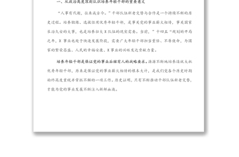 在年輕干部座談會上的講話提綱