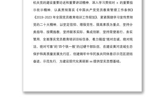 2022年黨員教育培訓工作計劃范文工作實施方案