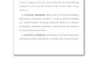 縣黨委（黨組）書記及班子成員黨支部聯(lián)系點(diǎn)工作總結(jié)
