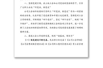 x公司第x屆x次職工（會員）代表大會工會工作報告范文