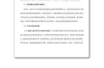 產品質量整治中的主要問題調研報告