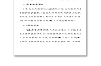 產(chǎn)品質(zhì)量整治中的主要問題調(diào)研報告