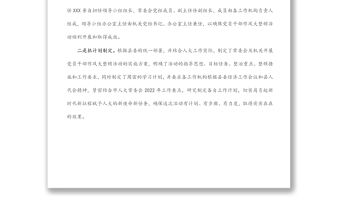 縣人大常委會關于開展黨員干部作風大整頓活動的情況報告