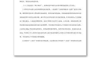 紀(jì)委書記在2022年全面從嚴(yán)治黨暨紀(jì)檢監(jiān)察工作會(huì)議上的講話（銀行）