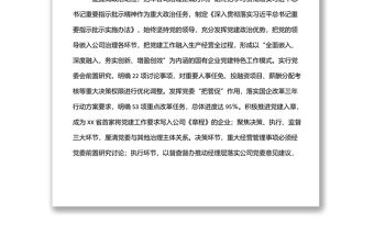 團公司國企改革三年情況總結匯報