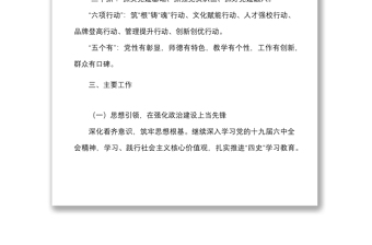 2022年度黨建工作計劃范文學校黨建工作安排思路