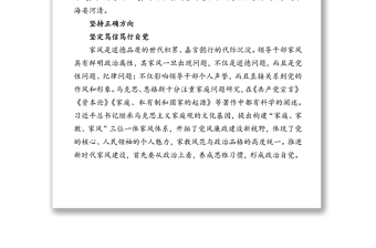 黨風(fēng)廉政教育月主題黨課講稿：以好家風(fēng)匯聚清廉正能量