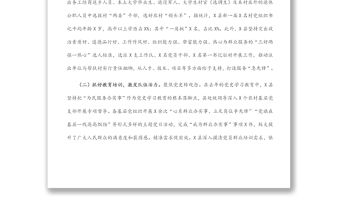 縣委組織部抓黨建促鄉(xiāng)村振興工作匯報