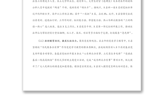 縣委組織部抓黨建促鄉(xiāng)村振興工作匯報(bào)