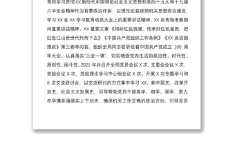 2021年度黨支部工作報告