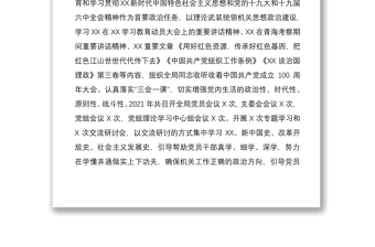 2021年度黨支部工作報(bào)告