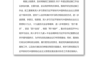2021年度述責述廉工作開展情況報告