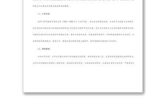 2022年清廉醫院建設行動方案