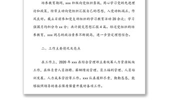 關(guān)于入黨積極分子xx同志在培養(yǎng)考察期間的考察報(bào)告