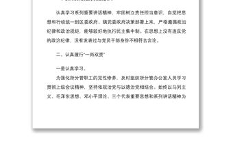 貫徹一崗雙責和黨風廉政建設工作的有關情況報告文稿