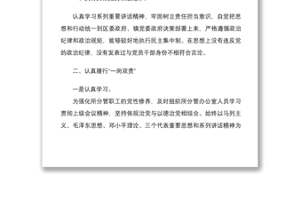 贯彻一岗双责和党风廉政建设工作的有关情况报告文稿