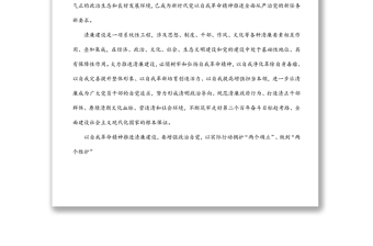 2022年輔導(dǎo)報(bào)告：以自我革命精神大力推進(jìn)清廉建設(shè)