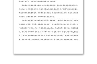 保持反腐敗政治定力《零容忍》觀后感