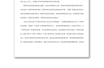 保持反腐敗政治定力《零容忍》觀后感