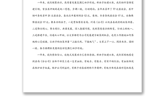 XX縣煙草專(zhuān)賣(mài)局2022年工作會(huì)上的報(bào)告