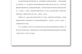 黨風廉政黨課講稿：把牢黨風廉政建設及反腐敗斗爭紅線（集團公司）