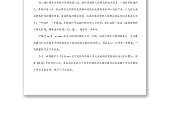 黨風(fēng)廉政黨課講稿：把牢黨風(fēng)廉政建設(shè)及反腐敗斗爭(zhēng)紅線（集團(tuán)公司）