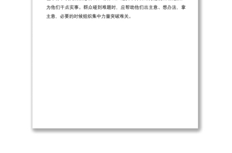 如何做好基層干部