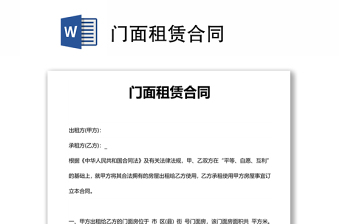 門面租賃合同