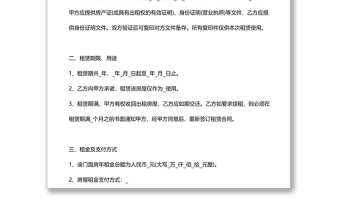 門面租賃合同