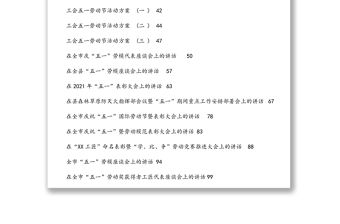 五一勞動節各類活動講話、方案、致辭資料匯編（30篇）