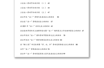 五一勞動節(jié)各類活動講話、方案、致辭資料匯編（30篇）