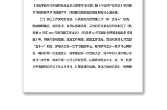 紀(jì)委監(jiān)委20xx年上半年黨建工作總結(jié)（區(qū)縣）