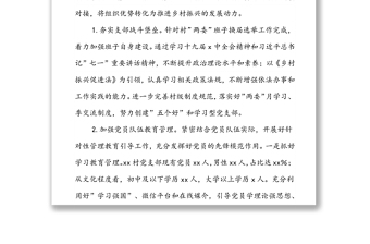 村2022年黨建聯(lián)盟工作計(jì)劃