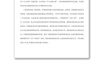 在2022年教育系統黨建暨黨風廉政建設工作會上的講話