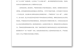 在2022年教育系統(tǒng)黨建暨黨風(fēng)廉政建設(shè)工作會(huì)上的講話
