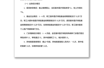 醫(yī)保局2022年上半年工作總結(jié)