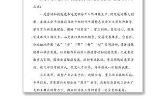 在2022年全省勞動(dòng)和技能競(jìng)賽啟動(dòng)大會(huì)上的致辭