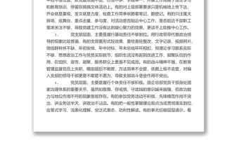 紀委書記關于加強完善國企總部機關黨建責任鏈問題的研究與對策 （集團公司）