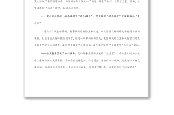 董事長在集團職工代表大會上的講話（集團公司）（1）