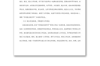 “作風能力提升年”巡回督導工作匯報發言