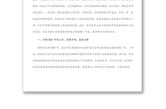 勇毅擔(dān)責(zé) 乘勢而上 全面開創(chuàng)政務(wù)服務(wù)高質(zhì)量發(fā)展的新局面 ——市公管辦黨組書記、主任在2022年度市區(qū)政務(wù)服務(wù)工作暨黨風(fēng)廉政建設(shè)會議上的講話