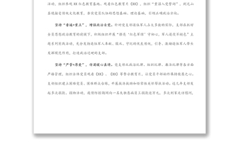 國(guó)企黨建經(jīng)驗(yàn)交流材料：高質(zhì)量黨建激發(fā)員工干事創(chuàng)業(yè)動(dòng)力
