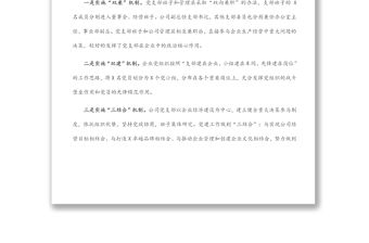 黨建創(chuàng)新助推企業(yè)轉(zhuǎn)型跨越創(chuàng)偉業(yè)——X重工機(jī)械有限公司黨支部黨建工作匯報材料