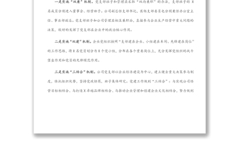 黨建創(chuàng)新助推企業(yè)轉(zhuǎn)型跨越創(chuàng)偉業(yè)——X重工機(jī)械有限公司黨支部黨建工作匯報(bào)材料