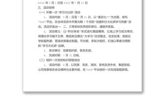 2022年七一建黨節(jié)活動(dòng)方案