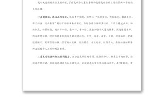 辦公室文字材料崗競聘副科長演講稿